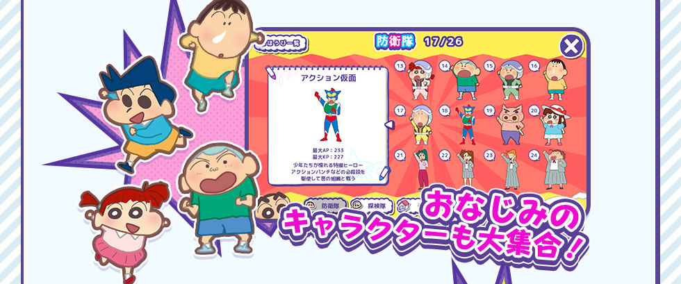 おなじみのキャラクターも大集合!