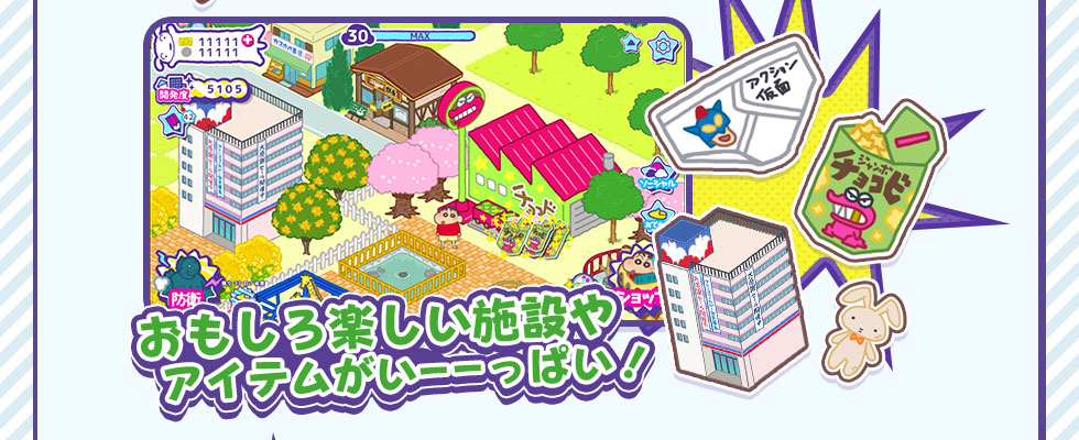 おもしろ楽しい施設やアイテムがいーーっぱい!