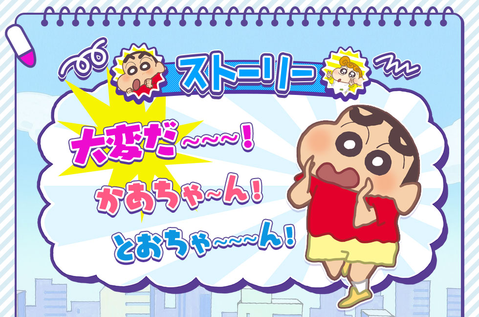 ストーリー 大変だ〜!かちゃ〜ん!とおちゃ〜ん!