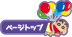 ページトップ
